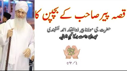 Maan . Maan .Maan .Qissa Peer Sahib Kay Bacpan Ka Peer Zulfiqar Ahmed