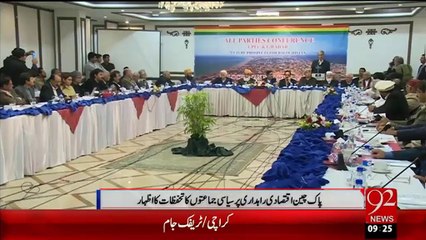 Pak China Iqtsaadi RaahDari - 11-Jan-16 - 92NewswHD