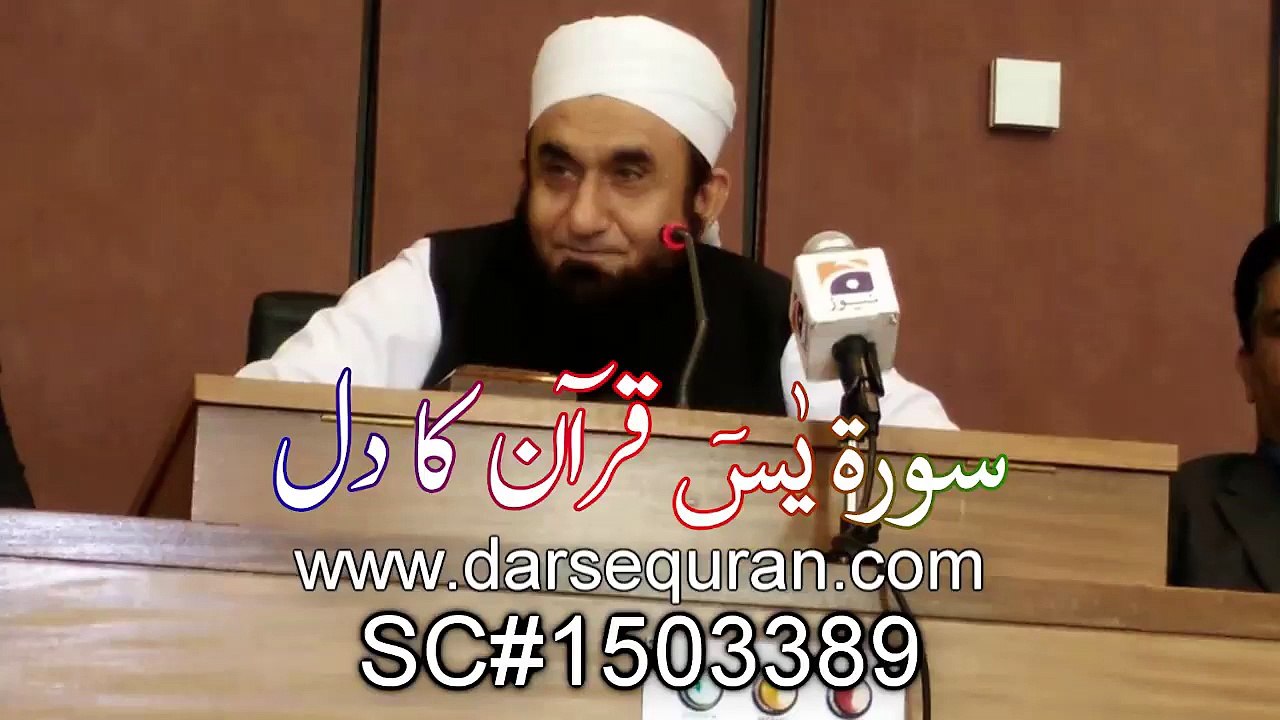 Maulana tariq jameel about surah Yaseen
