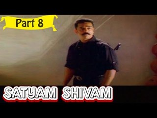 Satyam Shivam | Telugu Movie In Part 8/15 | Full HD
