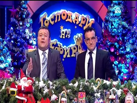 Господари на ефира / Gospodari na efira 30.12.2015 DVB-T
