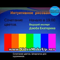 Сочетание цветов. Шпаргалка для художников.