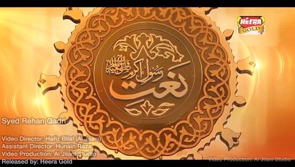 Dono Alam Mein Sakhi Aap Hain Bas Aap Hain l Syed Rehan Qadri