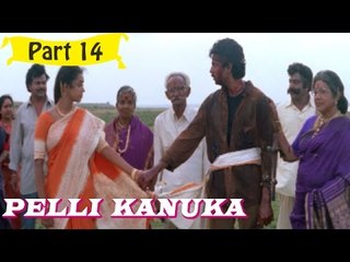 Pelli Kanuka | Telugu Movie In Part 14/14 | Full HD