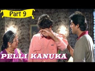 Pelli Kanuka | Telugu Movie In Part 9/14 | Full HD