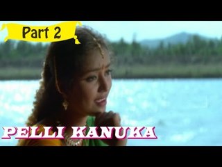 Pelli Kanuka | Telugu Movie In Part 2/14 | Full HD