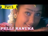 Pelli Kanuka | Telugu Movie In Part 5/14 | Full HD