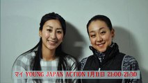 浅田舞「マイYOUNG JAPAN ACTION」 1月11日  浅田真央インタ、「ジュピター」の曲かけ
