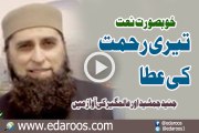 Teri Rehmat Ki Ata Naat e Rasool SAW By Junaid Jamshaid