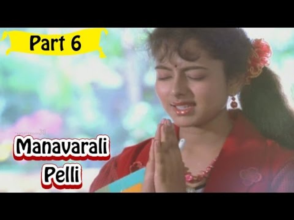 Manavarali Pelli | Telugu Movie In Part 6/14 | Full HD