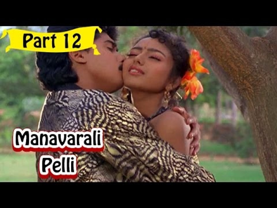 Manavarali Pelli | Telugu Movie In Part 12/14 | Full HD