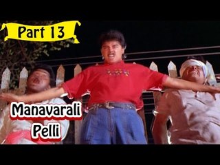 Manavarali Pelli | Telugu Movie In Part 13/14 | Full HD