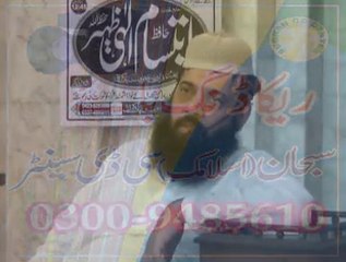 Hafiz Ibtesaam Elahi Zaheer Sahib (aqeeda Tuhee No-5) Khutba jumma 16-05 -2014