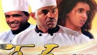 Shefu 1 ሼፉ ቁጥር 1 -  2014 Ethiopian Amharic Movie Trailer by Addis Movies