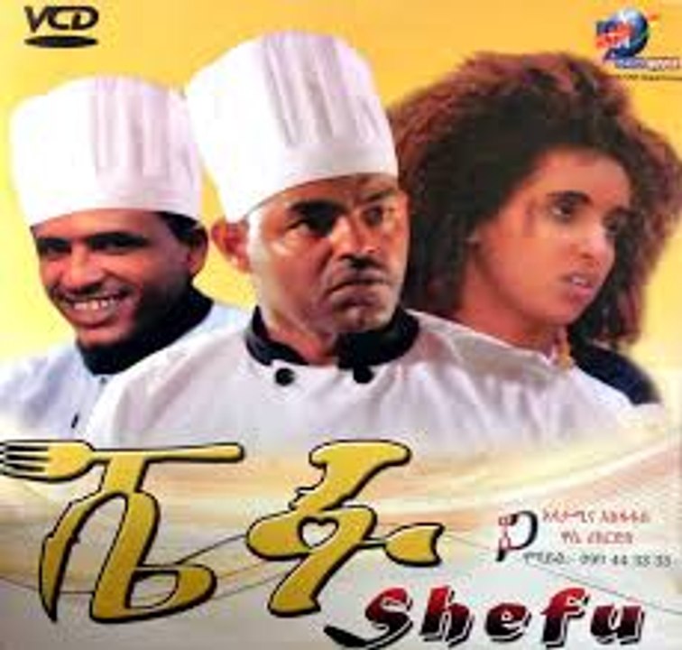 Shefu 1 ሼፉ ቁጥር 1 -  2014 Ethiopian Amharic Movie Trailer by Addis Movies