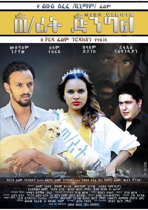 Weyzerit Dingil Ethiopian Amharic Movie Trailer 2015 By Addis Movies