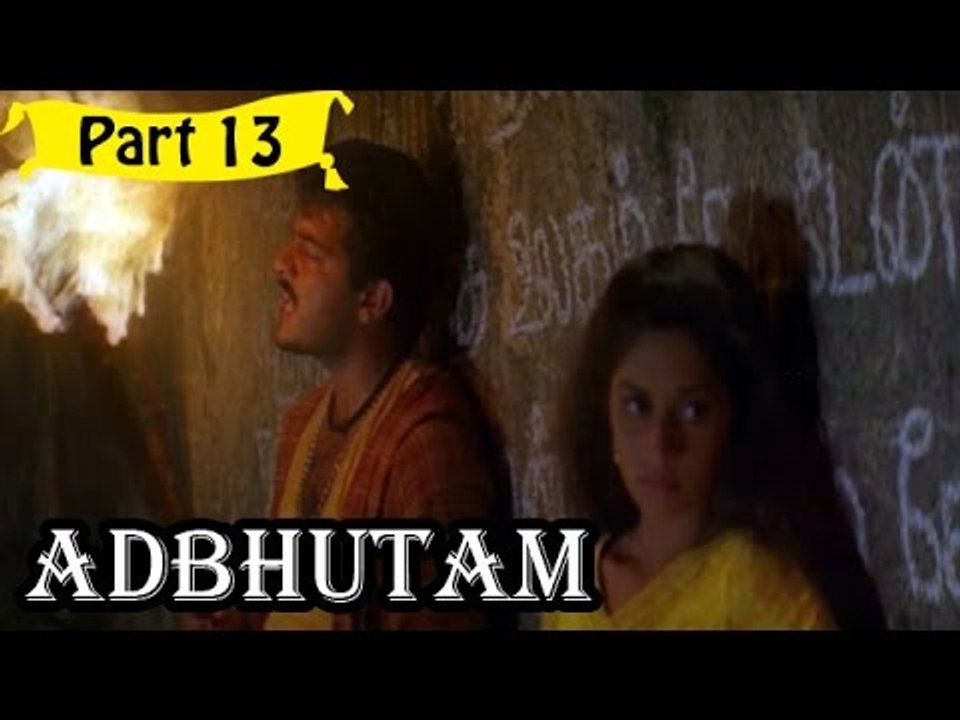 Adbhutam | Telugu Movie In Part 13/14 | Full HD