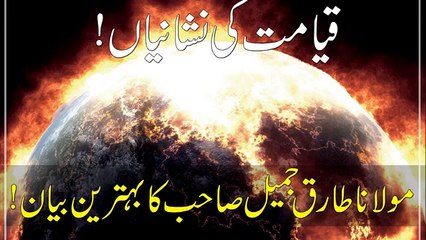 Qayamat Ki Nishanian by Moulana Tariq Jameel. latest bayan 2016