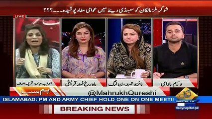 Andleeb Abbas Ki Baton Par Waseem Badami Aor Mahrukh Qureshi Kese Hans Rhe Hen