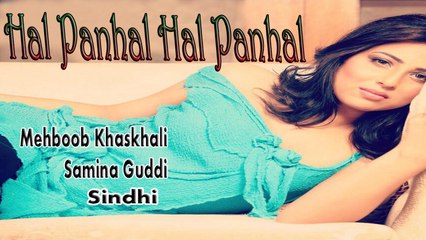 Mehboob Khaskhali, Samina Guddi - Hal Panhal Hal Panhal