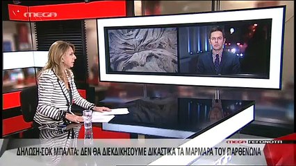 Προδοσία Μπαλτά στη Βουλή για τα γλυπτά του Παρθενώνα