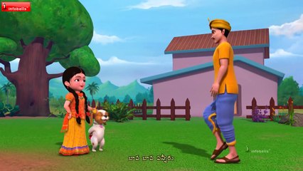 Bava Bava Panneeru Telugu rhyme for Children