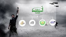 أبرز الفصائل العسكرية المقاتلة في سوريا