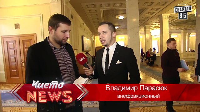 В Верховной Раде Украины - Спец.корр.ЧистоNews - Артем