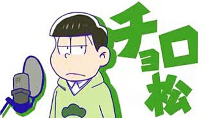 【手描き】チョロ松がおそ松さんEDをしゃべるだけ【type B】