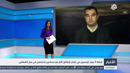 تفاصيل إصابة 5 جنود في تبادل لإطلاق النار مع إرهابيين في جبل الشعانبي