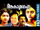 Malayalam Full Movie Aakasha Ganga || Malayalam Horror Full Movie New Releases [HD]