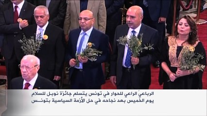 منح جائزة نوبل للسلام للرباعي الراعي للحوار بتونس