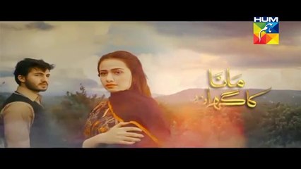 Mana Ka Gharana Episode 1 Full HUM TV Drama 9 Dec 2015