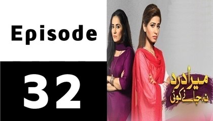 Mera Dard Na Jany Koi Episode 32 Full on Hum Tv