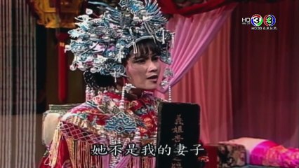 เปาบุ้นจิ้น (ช่อง 3 HD) ก๊กกู๋จอมโหด