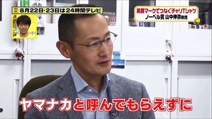 24時間テレビ V6 岡田准一が京都のIPS細胞 ノーベル賞 山中教授を訪問！！