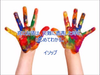 長谷川桜子（慣らし保育アドバイザー）～子どもに読み聞かせたい言葉「イソップ」