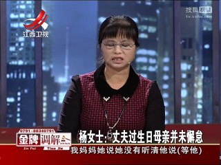 20151209 金牌调解 金牌调解20151209 上门女婿的姓氏痛