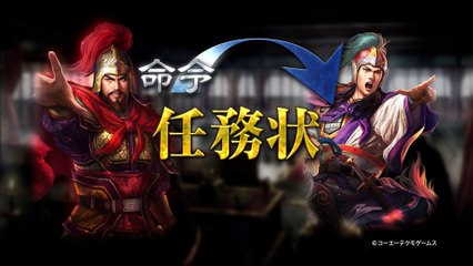 Romance of the Three Kingdoms 13 - Bande-annonce #3