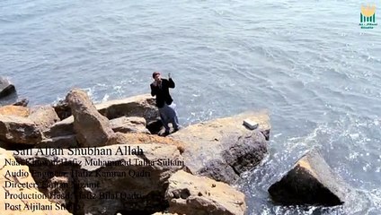Sallah SubhanAllah | Hamd | Hafiz M. Talha Sultani  | Allah | HD