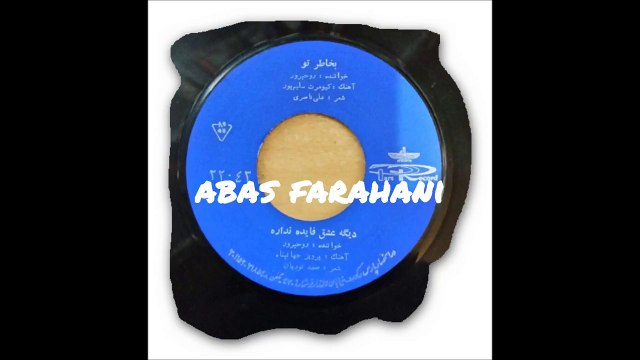 روحپرور دیگه عشق فایده نداره ,آهنگ از پرویز جهانشاه و شعر از صمد نوریان