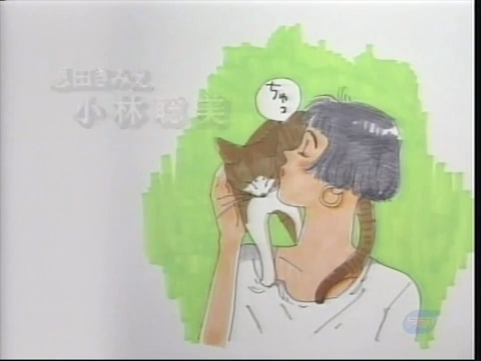 【やっぱり猫が好き】【ゲージュツは爆発だ】1989年6月6日放送