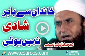 Khandan Se Bahir Shadi Nahi Hoti To Ye Bayan Ap K Liye Hai By Maulana Tariq Jameel