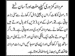 Mardana Kamzori K Liye Muft Or Aasan Nuskhay