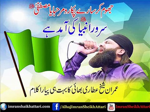 Jhoom Kar Sary Pukaro Marhaba Ya Mustafa - Sarrware Ambia Ki Amad Hai - Naat By Imran Shekh Attari
