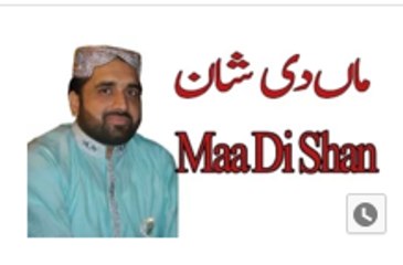 Maa Di Shaan By Qari Shahid Mahmood Best Maa Di Shaan 2016