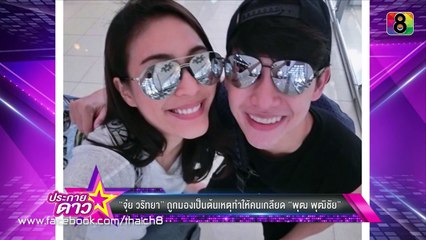ประกายดาว | จุ๋ย วรัทยา ถูกมองเป็นต้นเหตุทำให้คนเกลียด พุฒ พุฒิชัย | 15 ต.ค.58