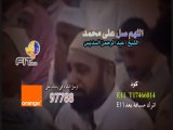 دعاء اللهم صل على محمد للشيخ عبدالرحمن السديس لعملاء اورانج الاردن | Doaa Al Sudais
