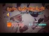 دعاء اللهم اعز الاسلام للشيخ عبدالرحمن السديس لعملاء اورانج الاردن | Doaa Al Sudais