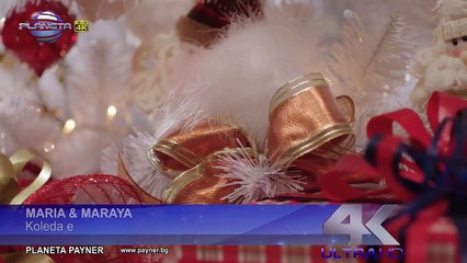 MARIA & MARAYA - KOLEDA E / Мария и Марая - Коледа е, 2015